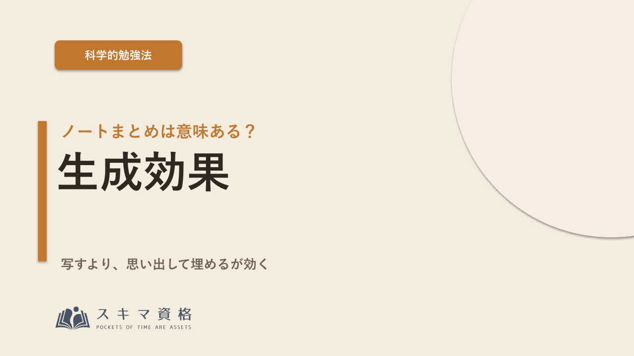 ノートまとめは意味ない?「写す」より「思い出して埋める」が効く