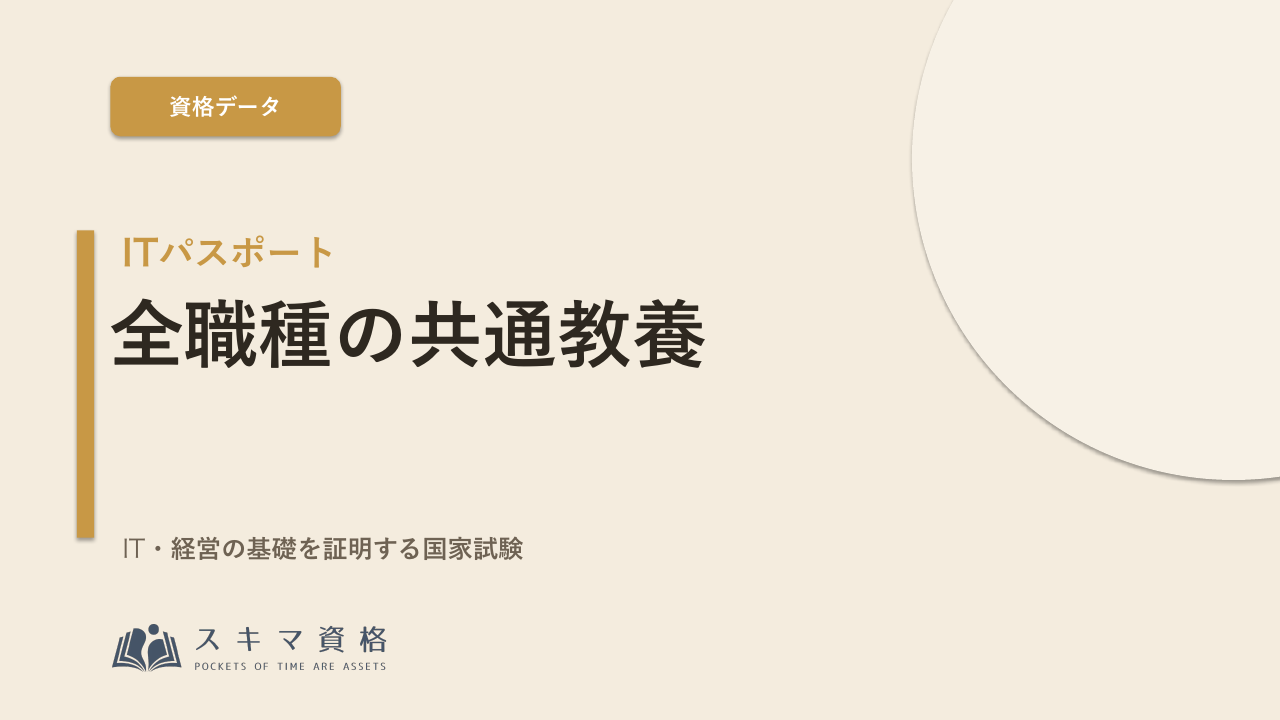 ITパスポートを取るメリットとは——「IT・ビジネスの共通教養」を証明する国家試験
